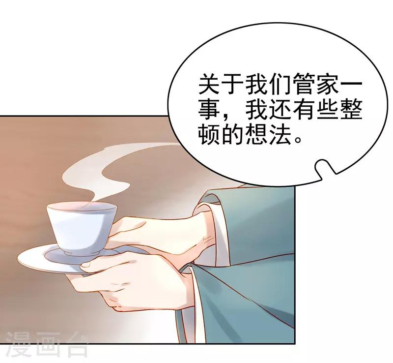 《春闺秘录厂公太撩人》第57话 迎亲 第12页