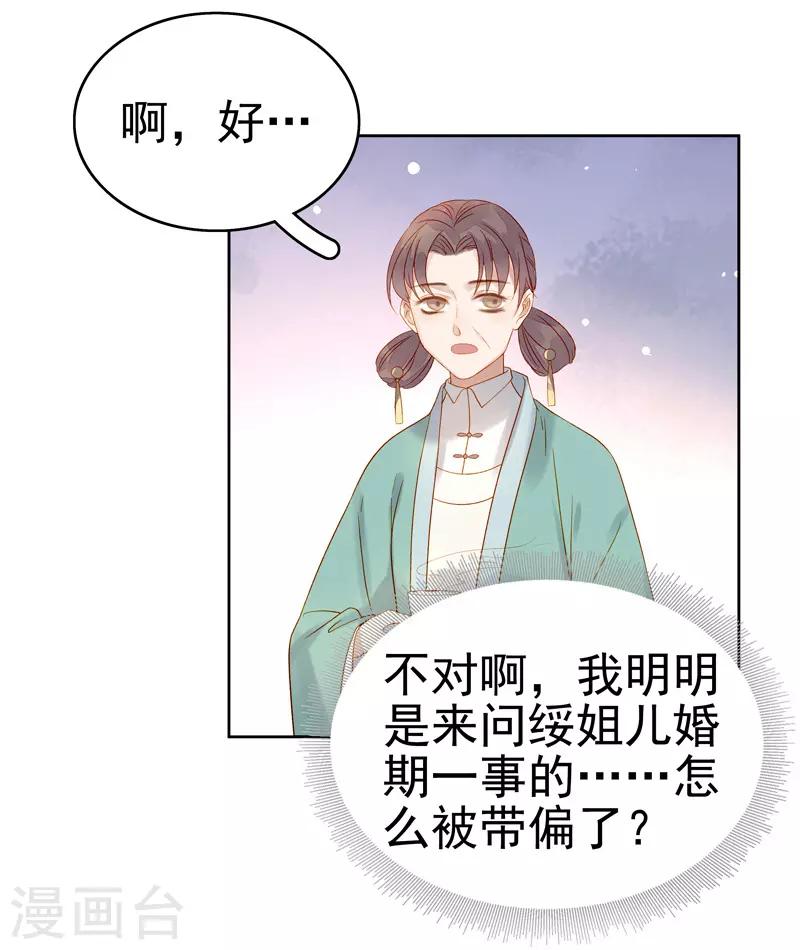 《春闺秘录厂公太撩人》第57话 迎亲 第13页