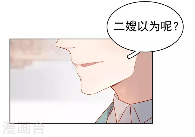 《春闺秘录厂公太撩人》第57话 迎亲 第15页