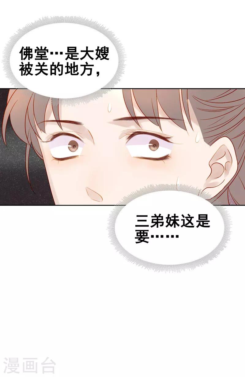 《春闺秘录厂公太撩人》第57话 迎亲 第16页