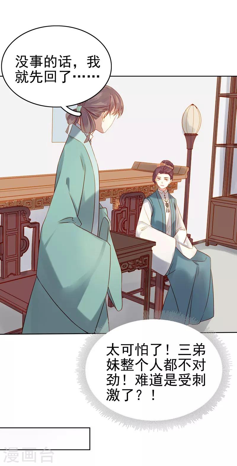 《春闺秘录厂公太撩人》第57话 迎亲 第18页