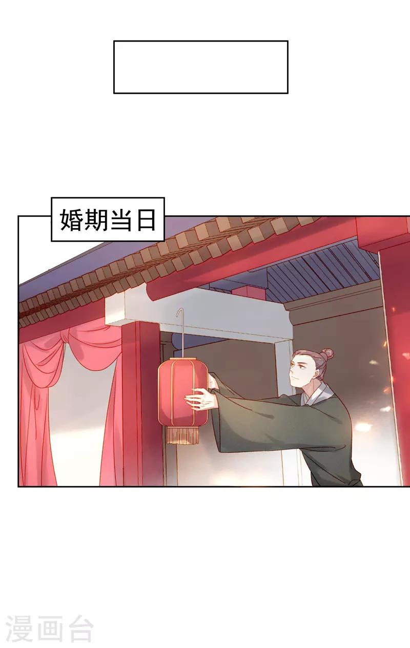 《春闺秘录厂公太撩人》第57话 迎亲 第19页