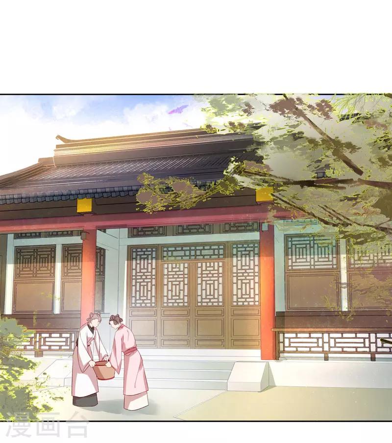 《春闺秘录厂公太撩人》第57话 迎亲 第20页