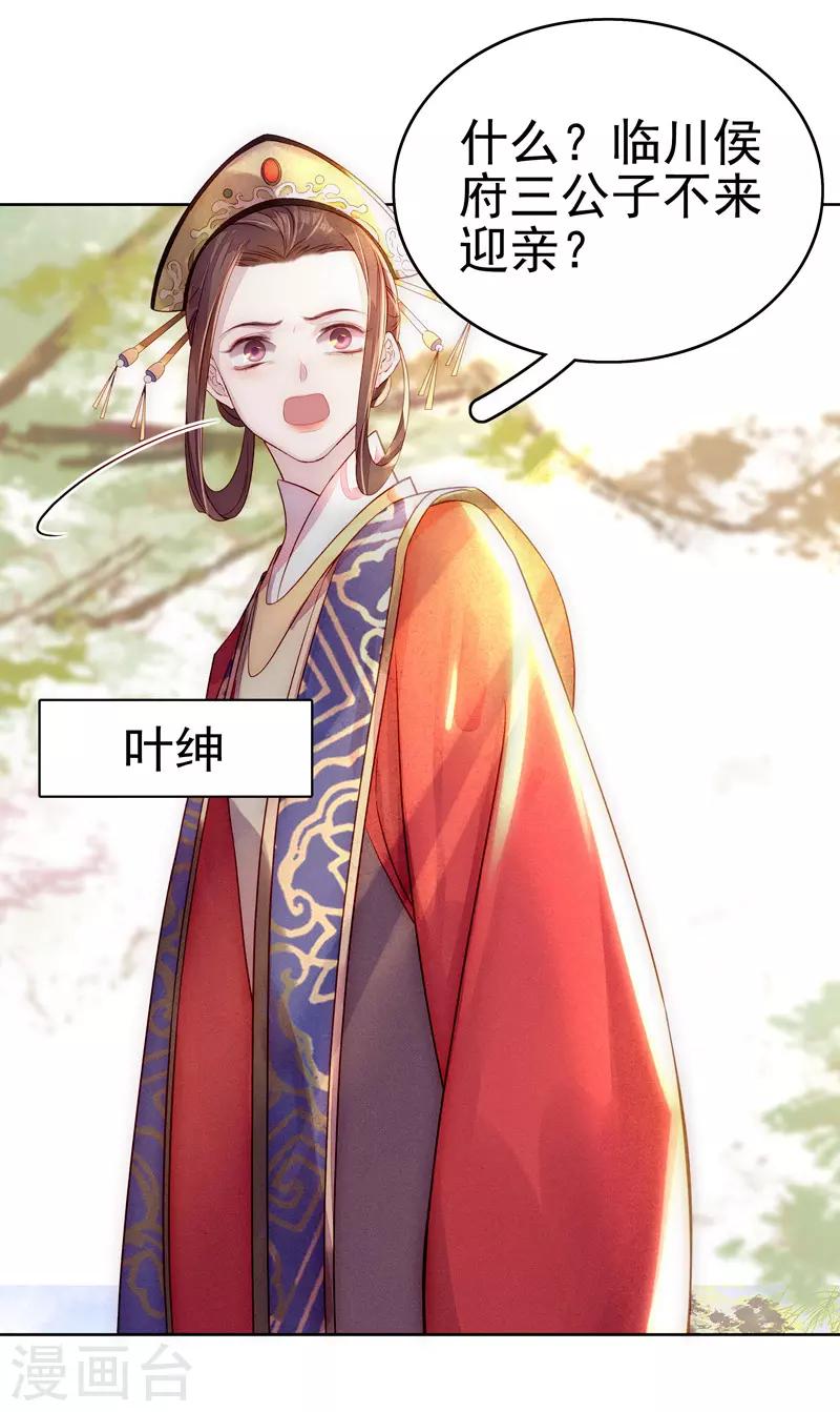 《春闺秘录厂公太撩人》第57话 迎亲 第21页