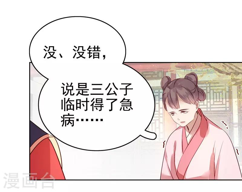 《春闺秘录厂公太撩人》第57话 迎亲 第22页