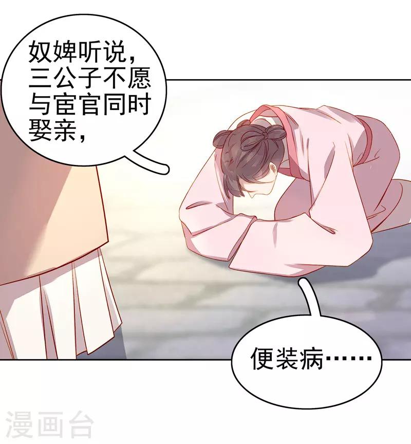 《春闺秘录厂公太撩人》第57话 迎亲 第24页