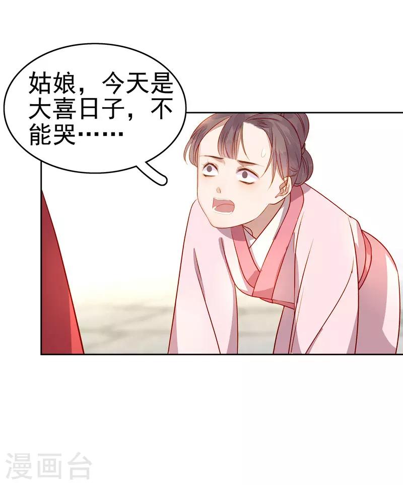 《春闺秘录厂公太撩人》第57话 迎亲 第26页