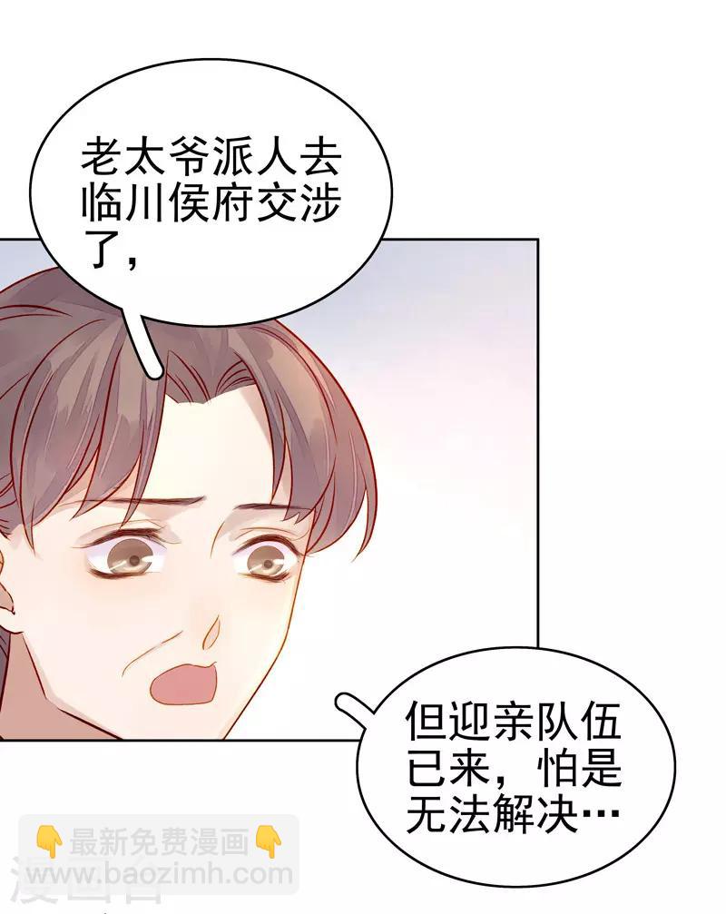 《春闺秘录厂公太撩人》第57话 迎亲 第29页