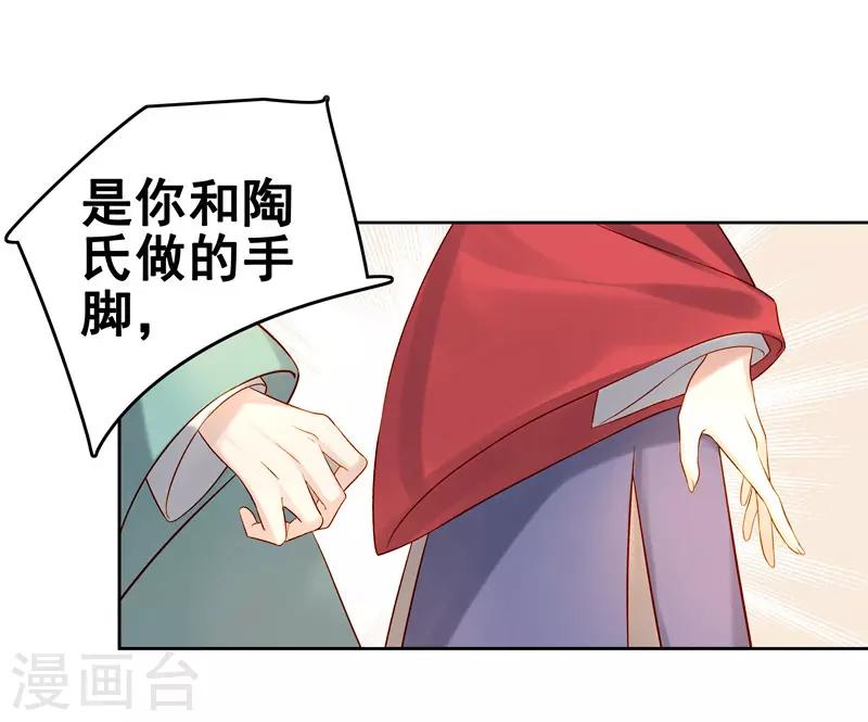 《春闺秘录厂公太撩人》第57话 迎亲 第30页