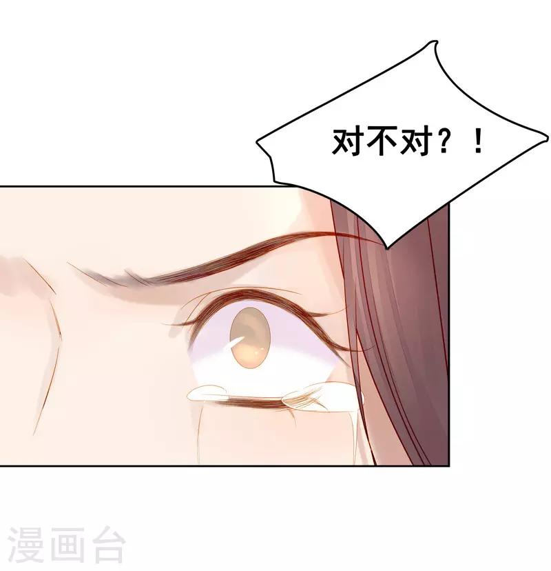 《春闺秘录厂公太撩人》第57话 迎亲 第31页
