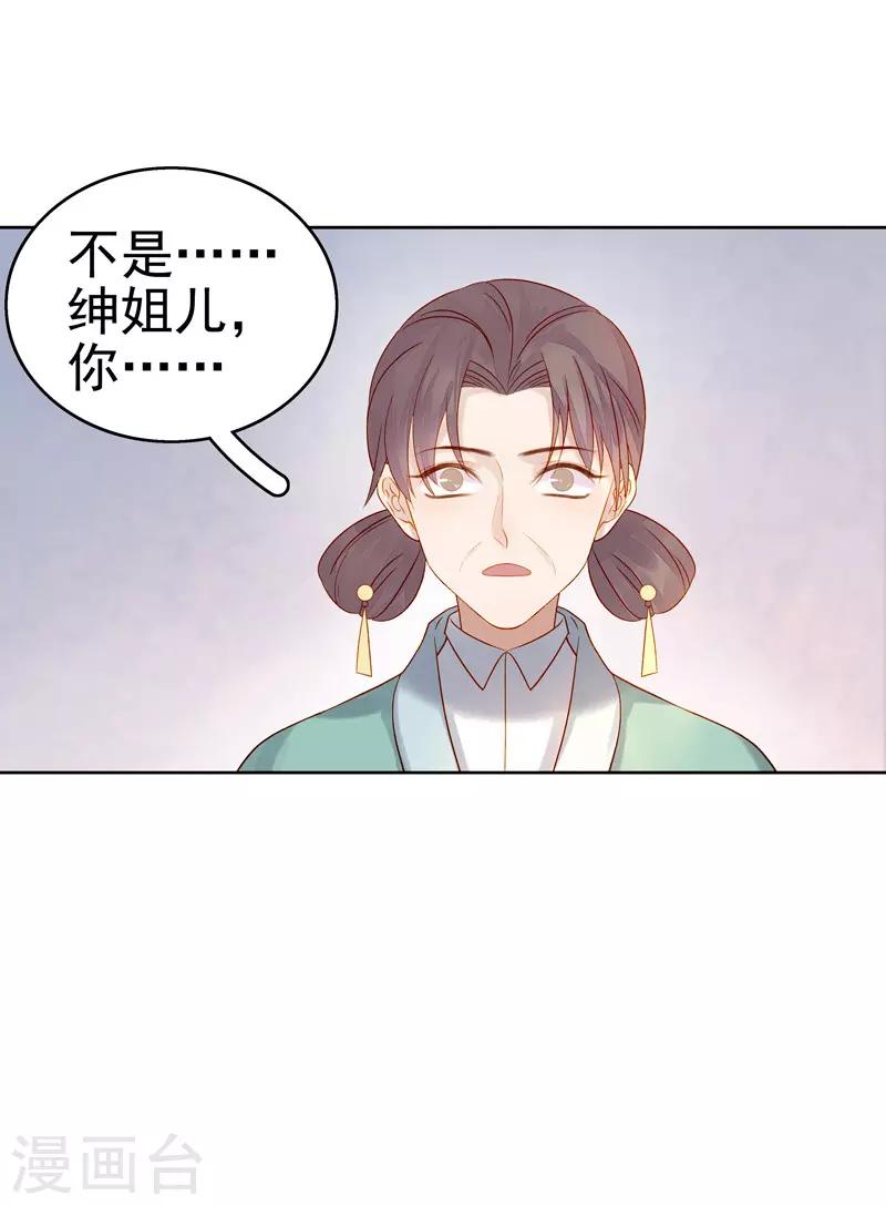 《春闺秘录厂公太撩人》第57话 迎亲 第32页