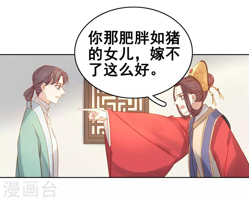 《春闺秘录厂公太撩人》第57话 迎亲 第33页