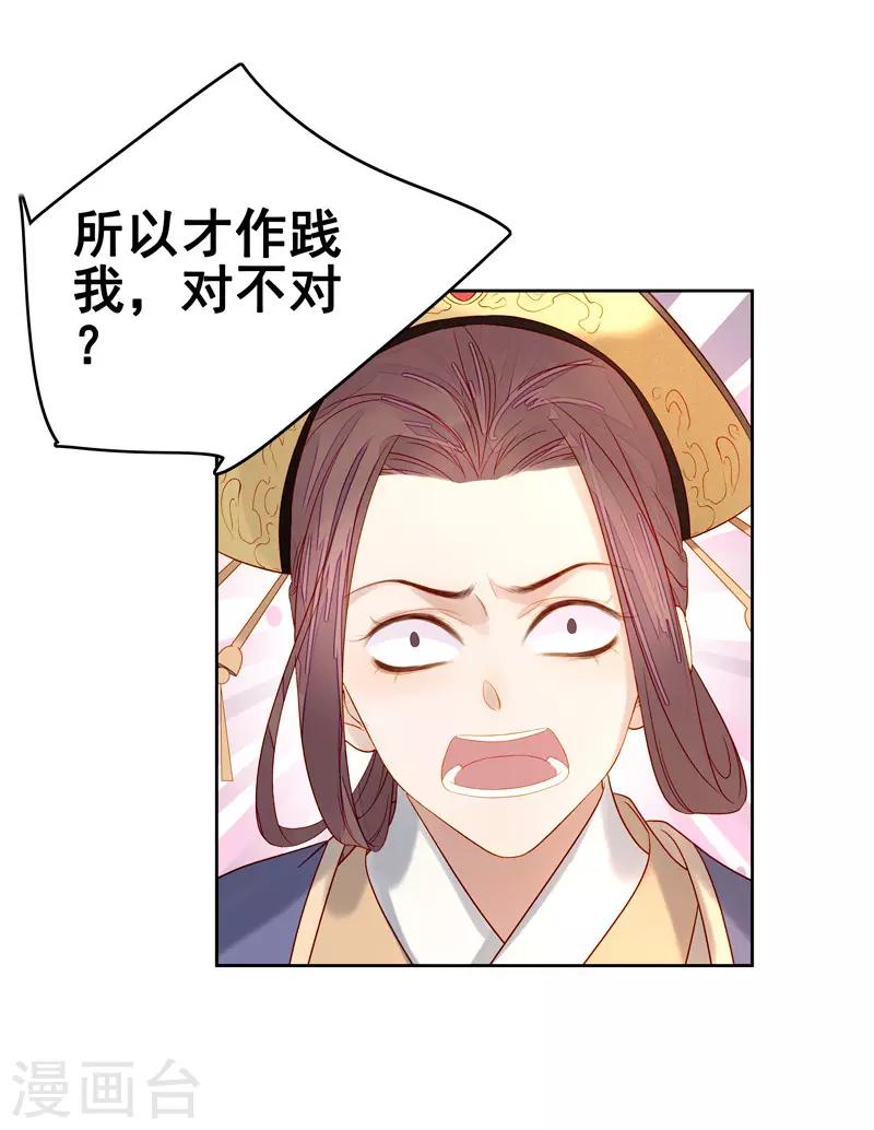 《春闺秘录厂公太撩人》第57话 迎亲 第34页
