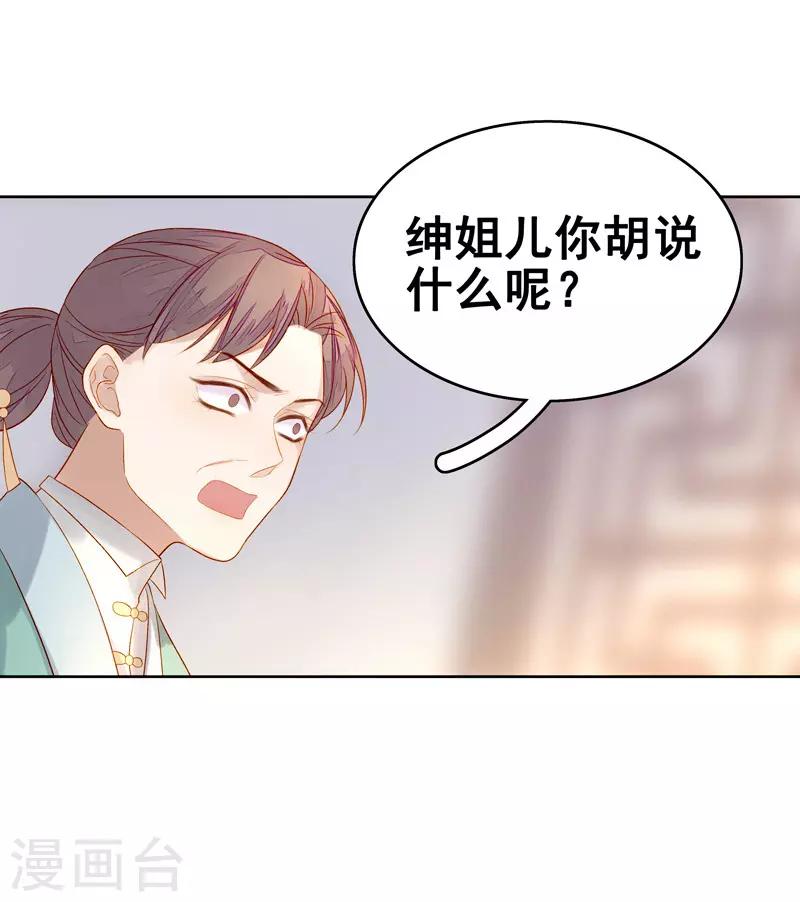 《春闺秘录厂公太撩人》第57话 迎亲 第35页