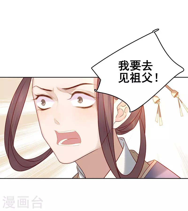 《春闺秘录厂公太撩人》第57话 迎亲 第37页