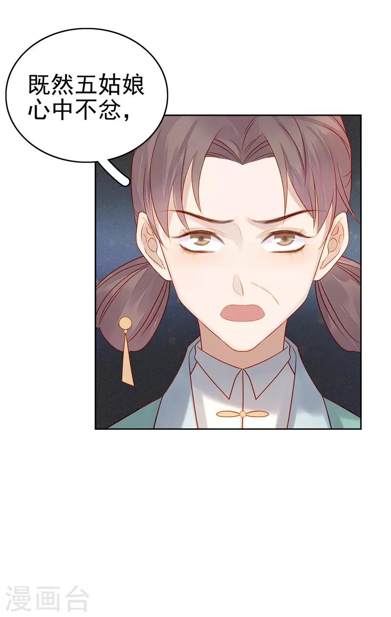 《春闺秘录厂公太撩人》第57话 迎亲 第38页