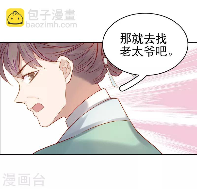 《春闺秘录厂公太撩人》第57话 迎亲 第39页