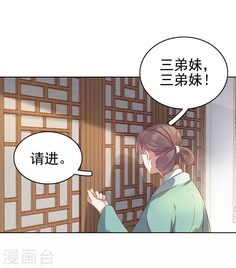 《春闺秘录厂公太撩人》第57话 迎亲 第3页