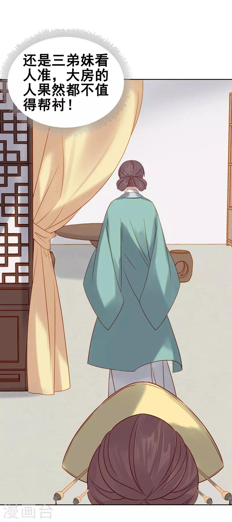 《春闺秘录厂公太撩人》第57话 迎亲 第40页