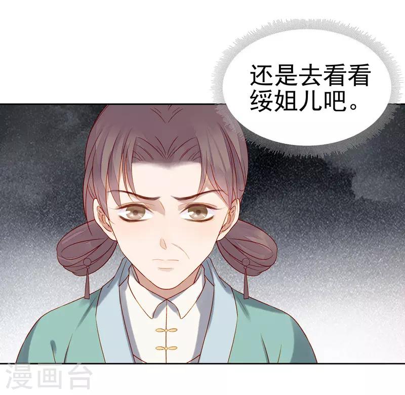 《春闺秘录厂公太撩人》第57话 迎亲 第41页