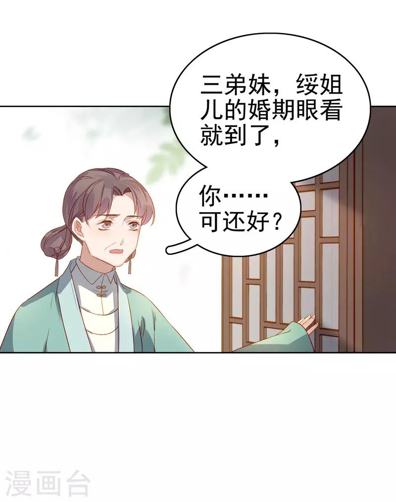 《春闺秘录厂公太撩人》第57话 迎亲 第4页