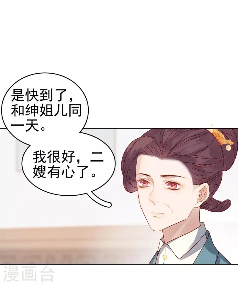 《春闺秘录厂公太撩人》第57话 迎亲 第5页