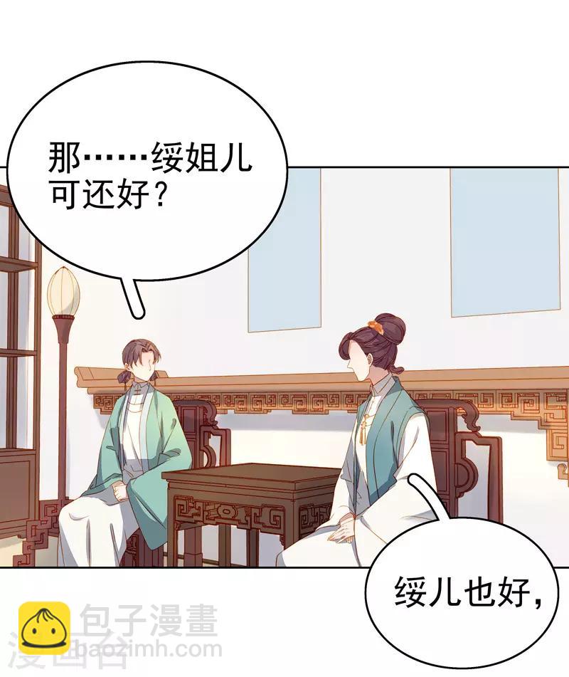《春闺秘录厂公太撩人》第57话 迎亲 第6页