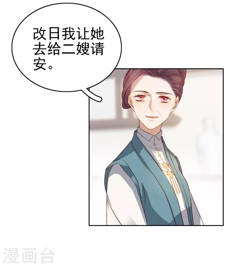 《春闺秘录厂公太撩人》第57话 迎亲 第7页