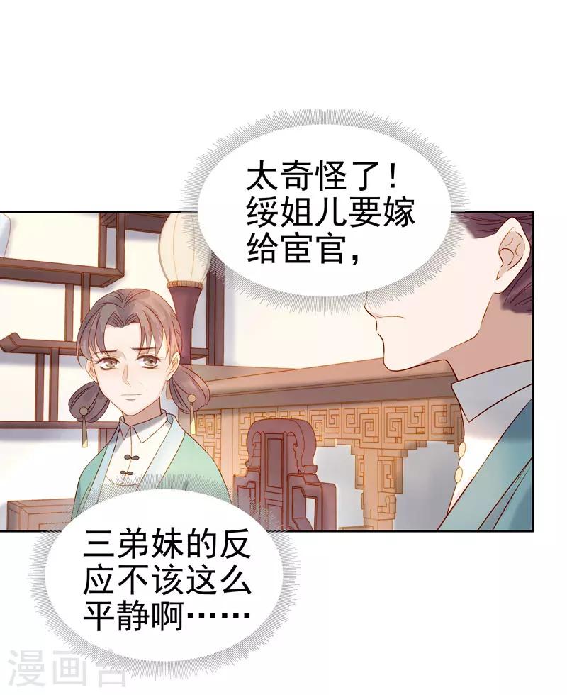 《春闺秘录厂公太撩人》第57话 迎亲 第8页