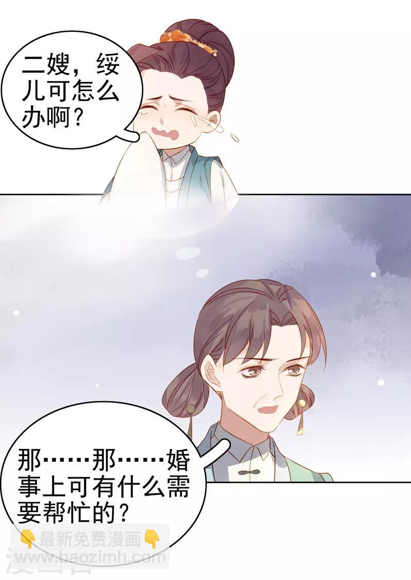 《春闺秘录厂公太撩人》第57话 迎亲 第9页