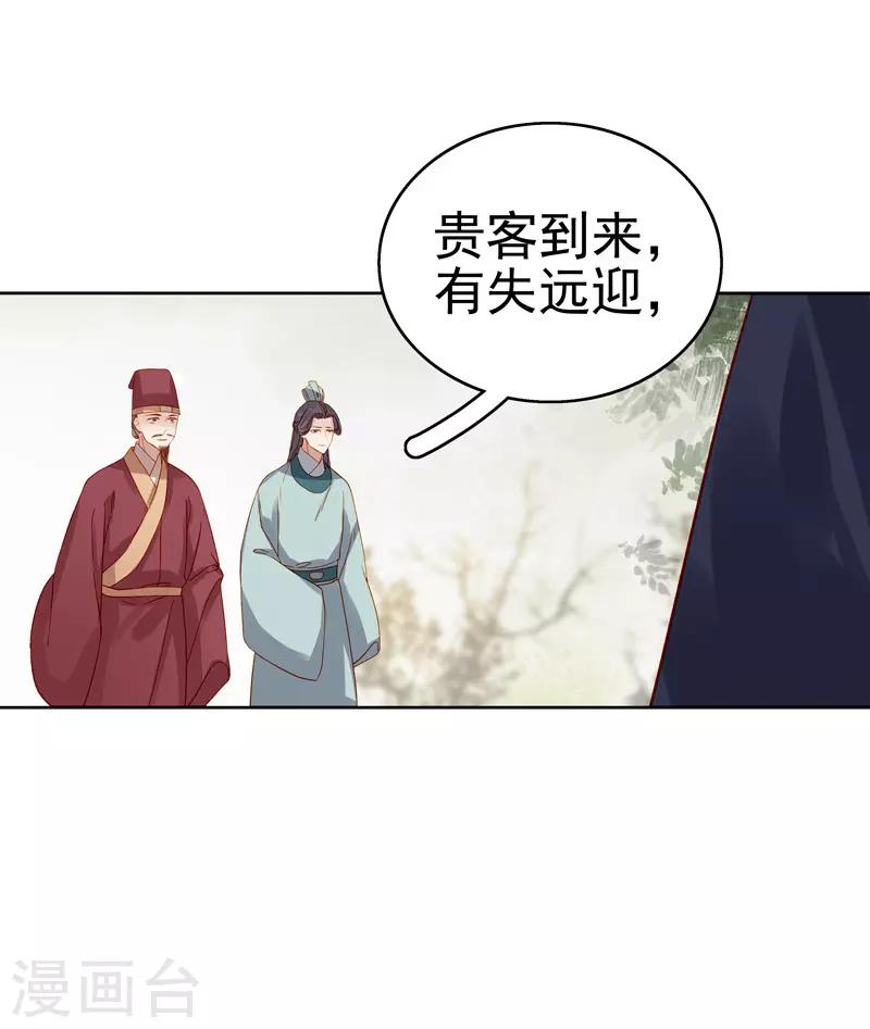 《春闺秘录厂公太撩人》第56话 闺学告别 第10页