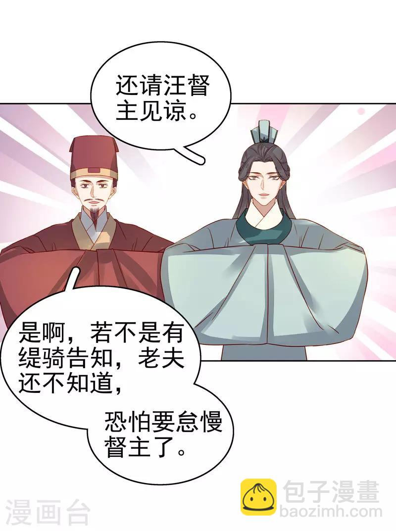 《春闺秘录厂公太撩人》第56话 闺学告别 第11页