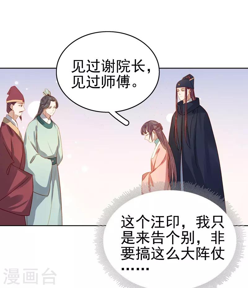 《春闺秘录厂公太撩人》第56话 闺学告别 第12页