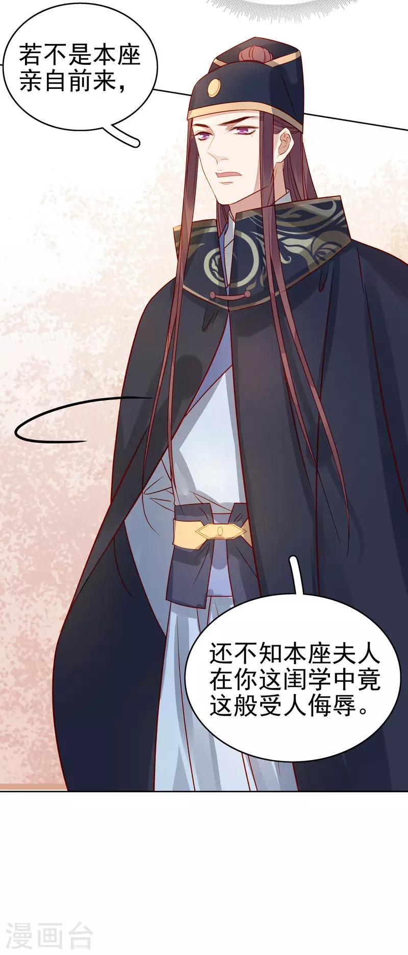 《春闺秘录厂公太撩人》第56话 闺学告别 第13页