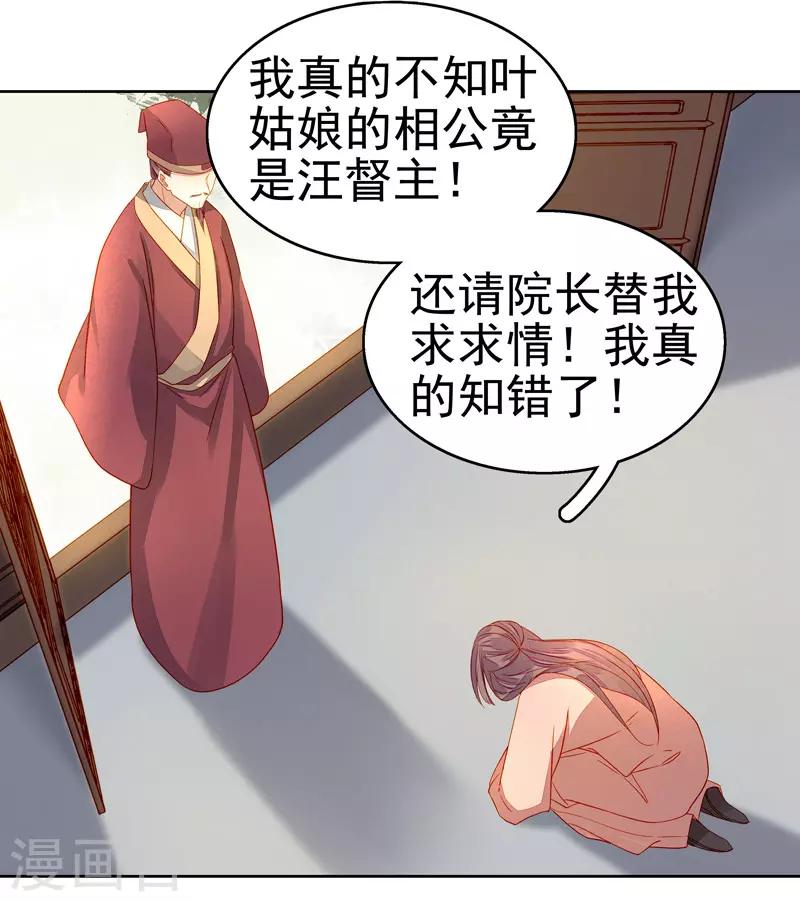 《春闺秘录厂公太撩人》第56话 闺学告别 第14页