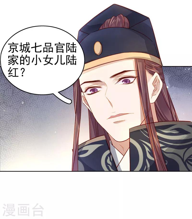 《春闺秘录厂公太撩人》第56话 闺学告别 第16页