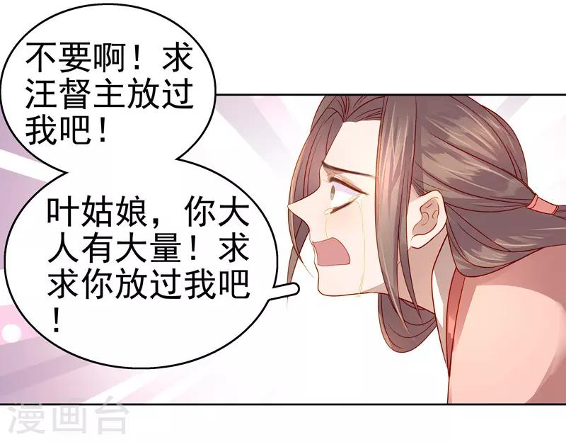 《春闺秘录厂公太撩人》第56话 闺学告别 第17页