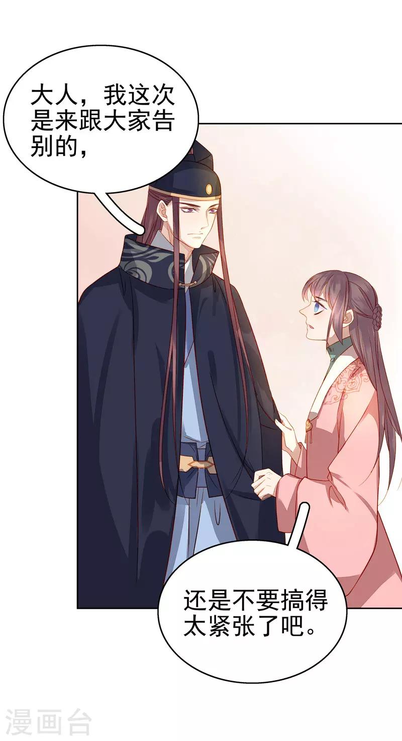 《春闺秘录厂公太撩人》第56话 闺学告别 第19页