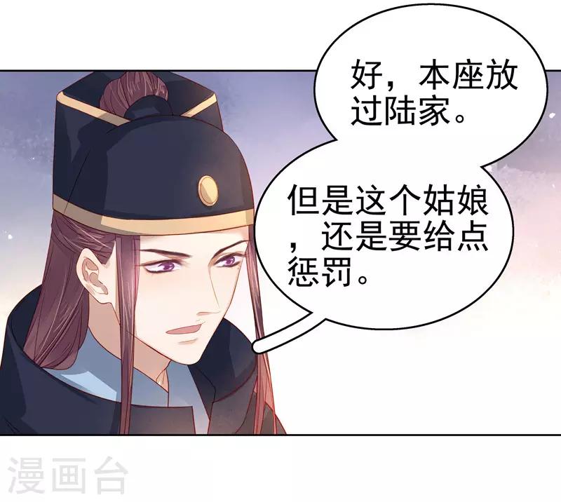 《春闺秘录厂公太撩人》第56话 闺学告别 第20页