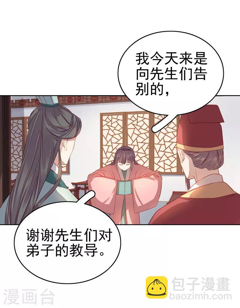《春闺秘录厂公太撩人》第56话 闺学告别 第22页
