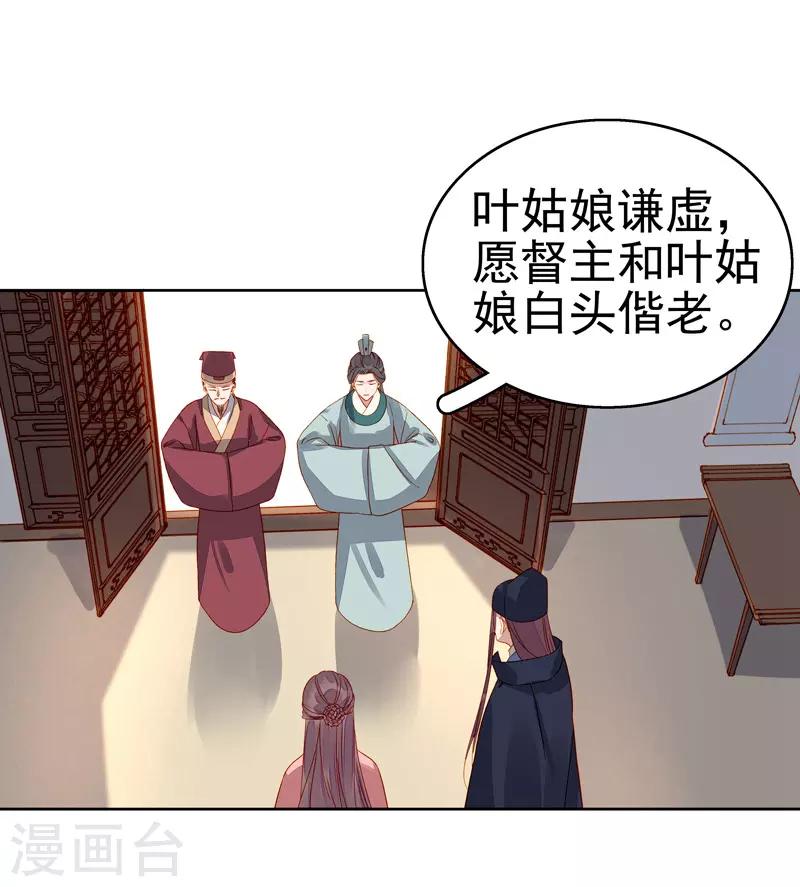 《春闺秘录厂公太撩人》第56话 闺学告别 第23页