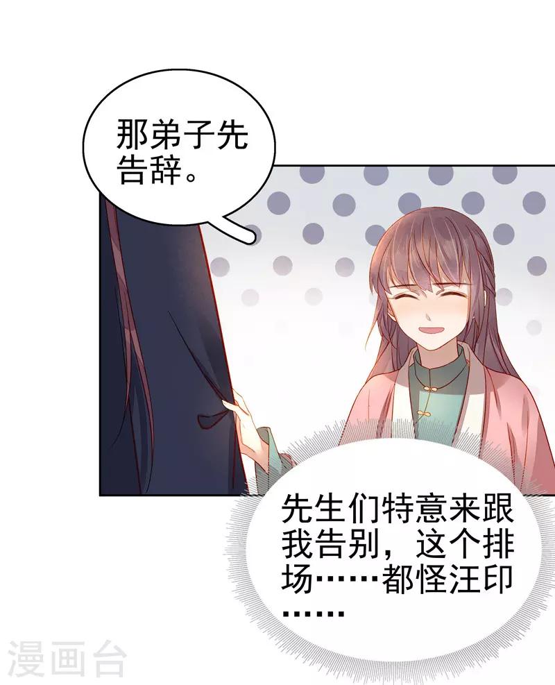 《春闺秘录厂公太撩人》第56话 闺学告别 第24页