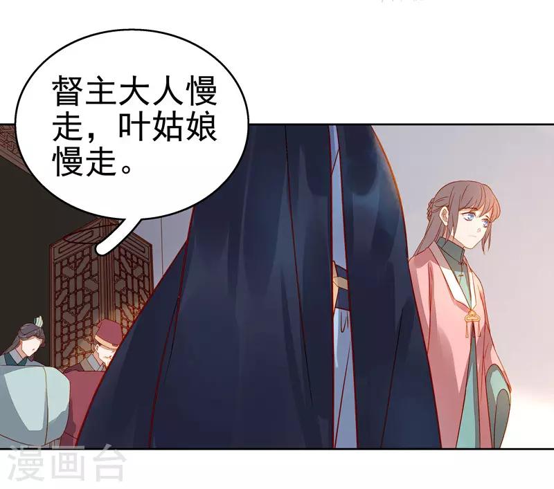 《春闺秘录厂公太撩人》第56话 闺学告别 第25页