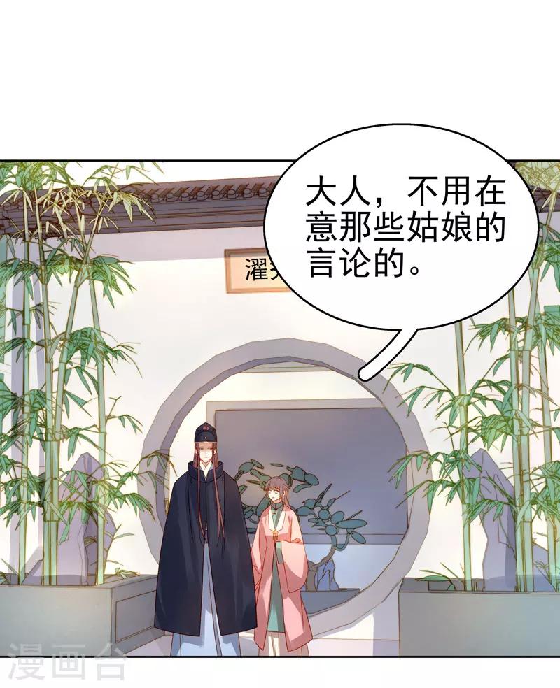 《春闺秘录厂公太撩人》第56话 闺学告别 第26页