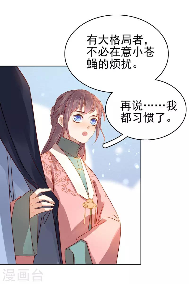 《春闺秘录厂公太撩人》第56话 闺学告别 第28页