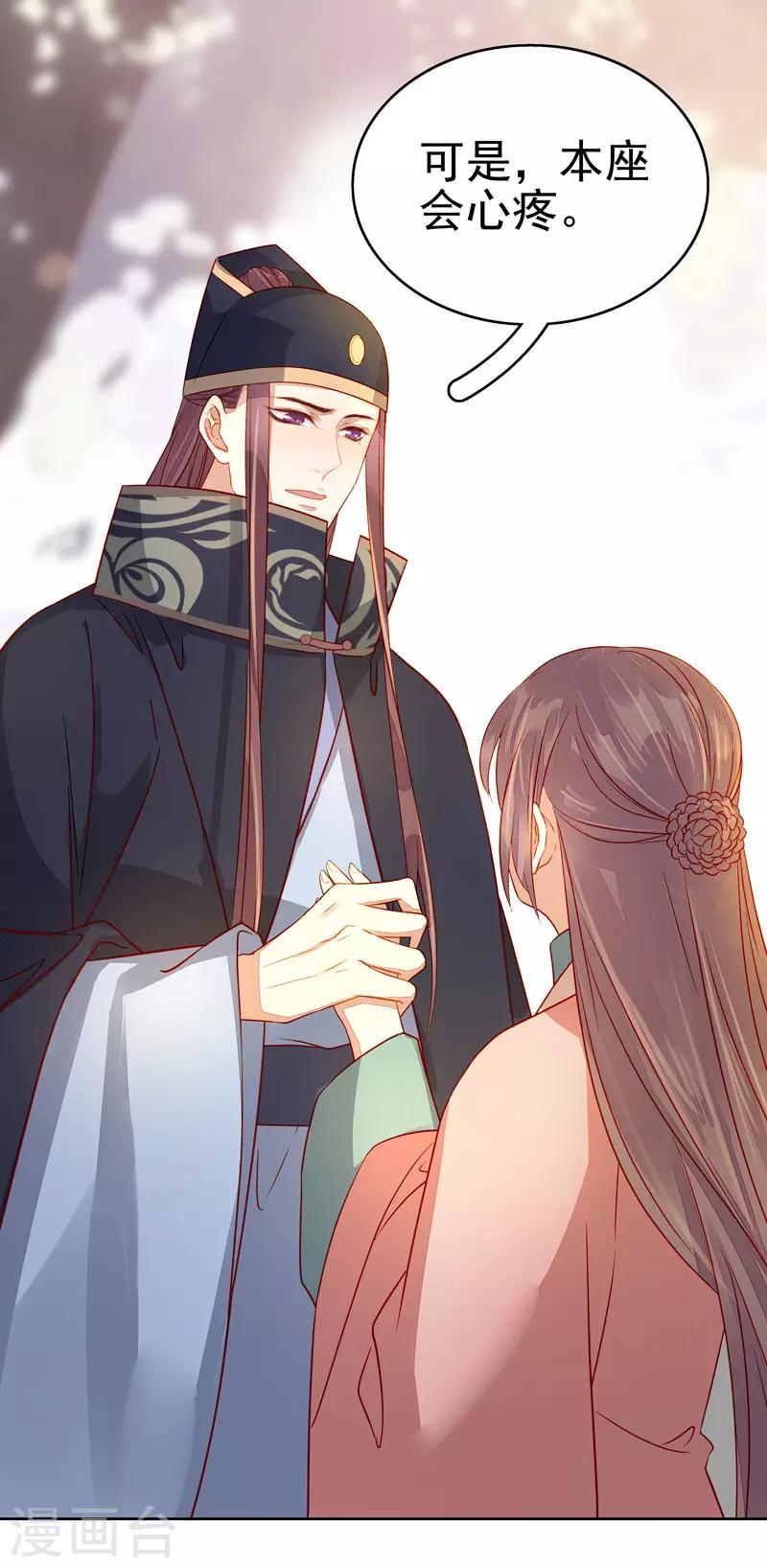 《春闺秘录厂公太撩人》第56话 闺学告别 第29页