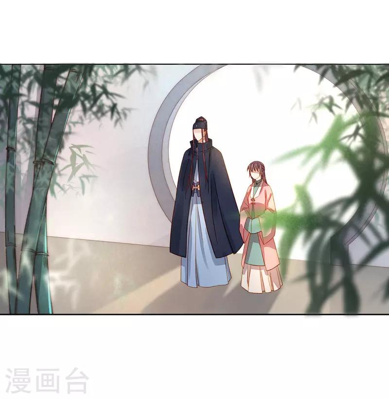 《春闺秘录厂公太撩人》第56话 闺学告别 第2页