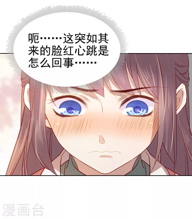 《春闺秘录厂公太撩人》第56话 闺学告别 第30页
