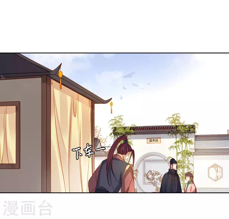 《春闺秘录厂公太撩人》第56话 闺学告别 第32页