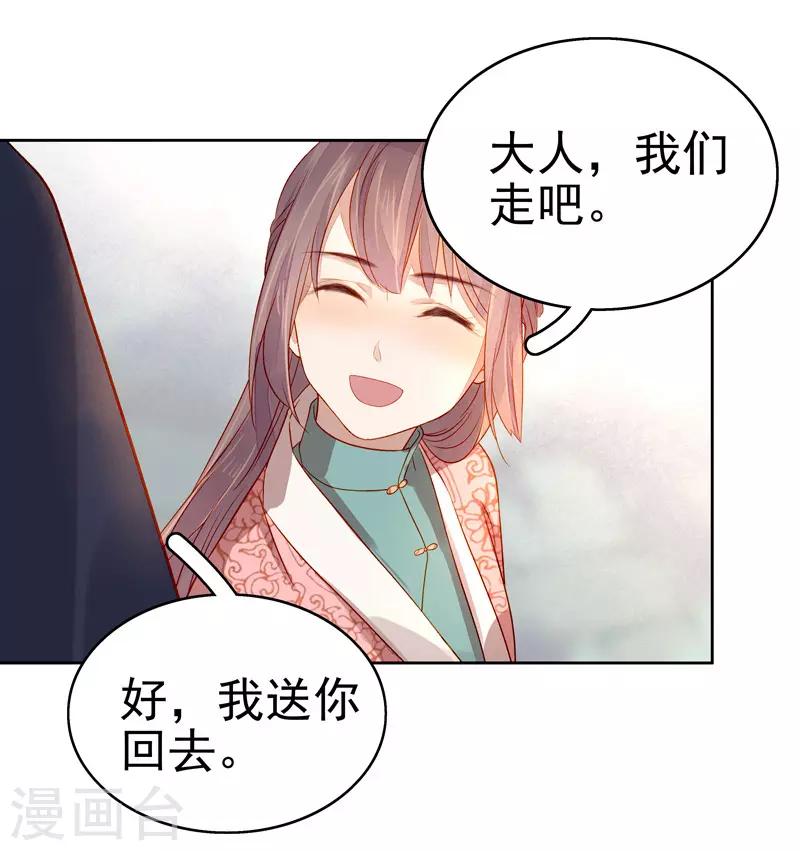 《春闺秘录厂公太撩人》第56话 闺学告别 第35页